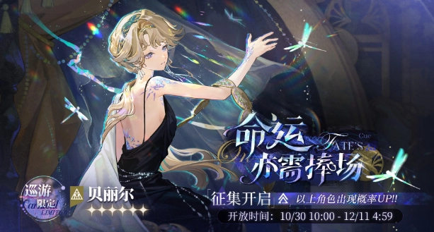 重返未来1999贝丽尔是否值得抽取？一篇关于其强度的深度解析