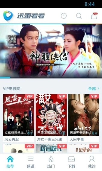 迅雷看看播放器最新免费版图1