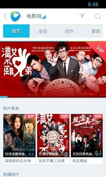迅雷看看播放器最新免费版图3