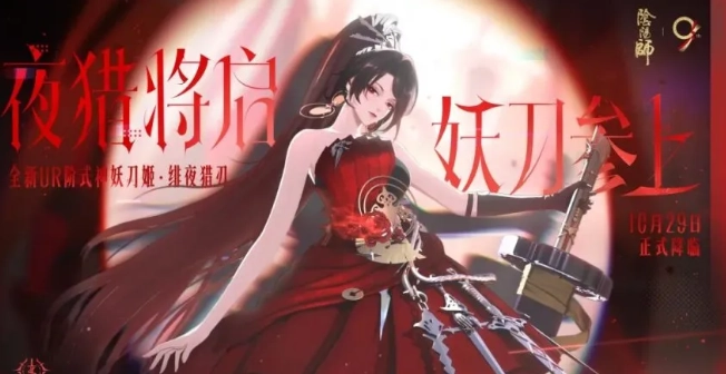 阴阳师UR妖刀姬的强度处于什么水平抽取UR妖刀姬是否划算