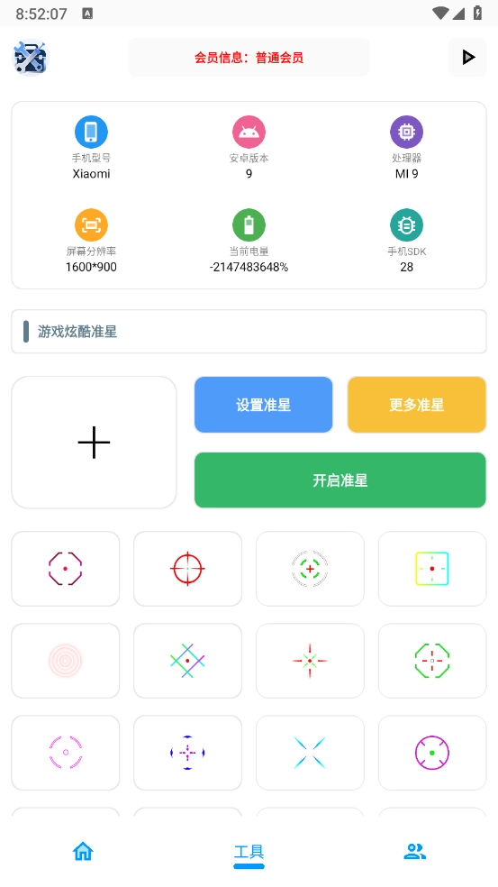 XG工具箱