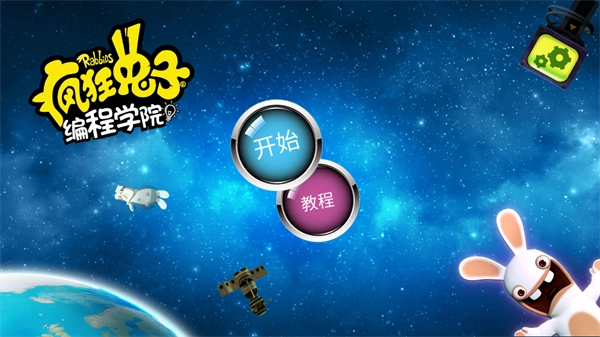 疯狂兔子编程学院(4)