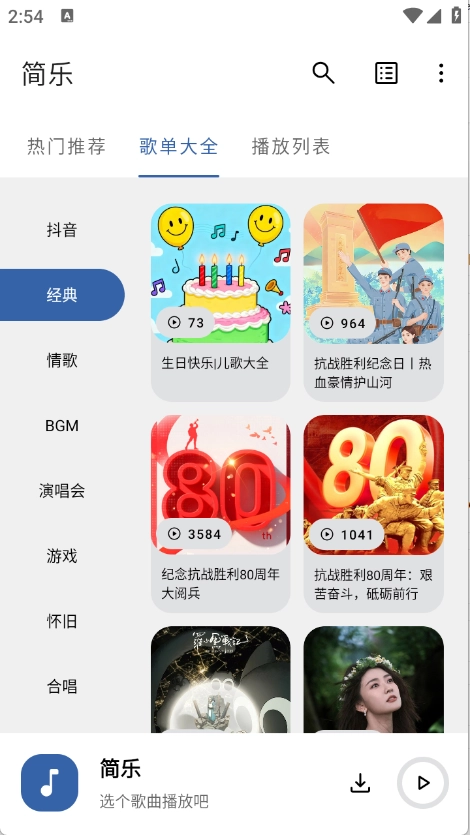 简乐
