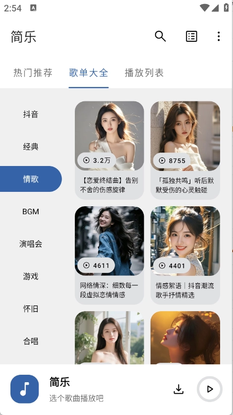 简乐
