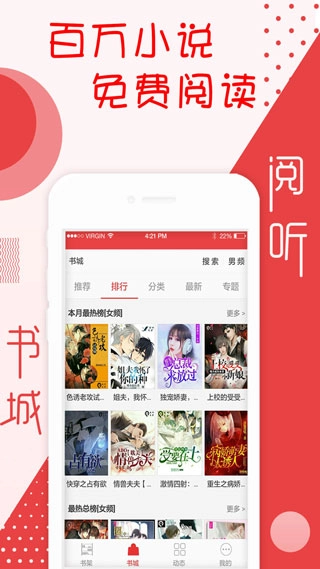 阅听书城小说图1