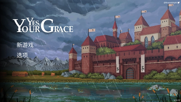 是的陛下中文版免费下载