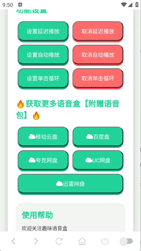 成都超人语音盒手机免费版图2
