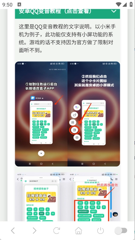 成都超人语音盒手机免费版图3