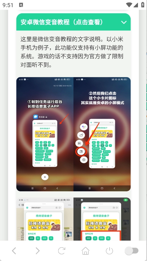 成都超人语音盒手机免费版图4