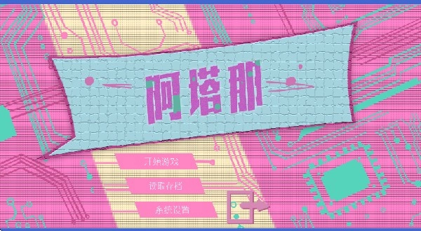 Atana安装包下载