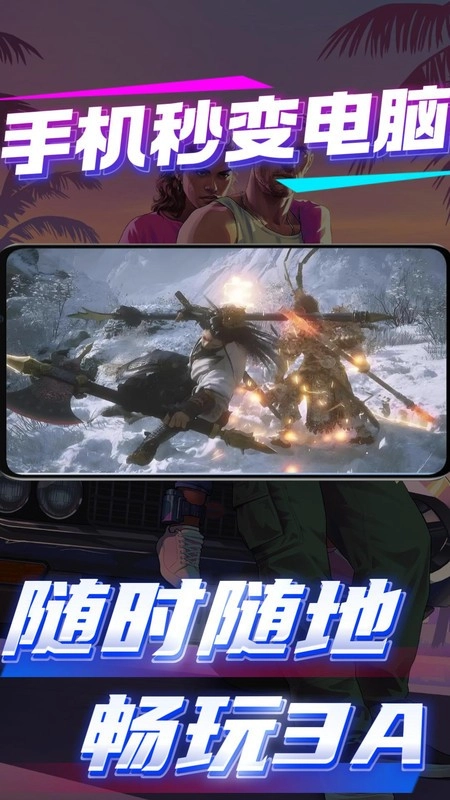 弧星云电脑安卓免费版图2