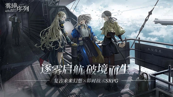 雾境序列游戏官方最新版图4