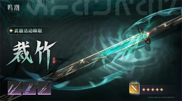 鸣潮仇远共鸣链搭配及专属武器抽取指南