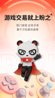 盼之代售手机版(1)