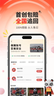 盼之代售手机版(3)