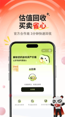 盼之代售手机版(5)