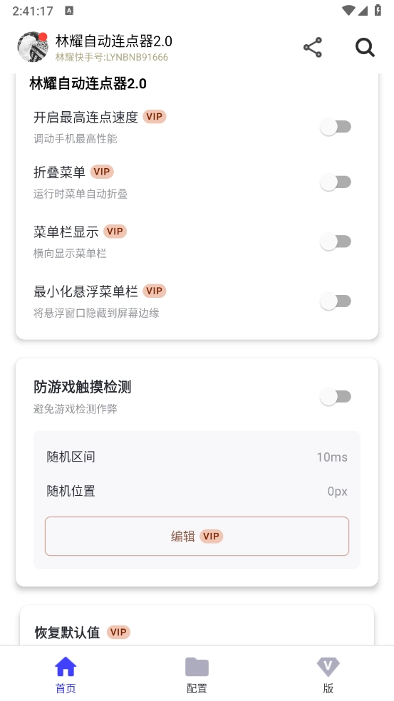 林耀自动连点器
