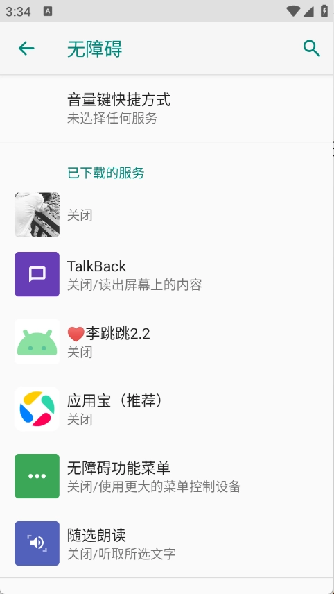 林耀自动连点器官方正版图1