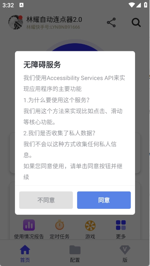 林耀自动连点器官方正版图3
