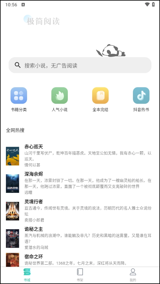 极简小说截图3