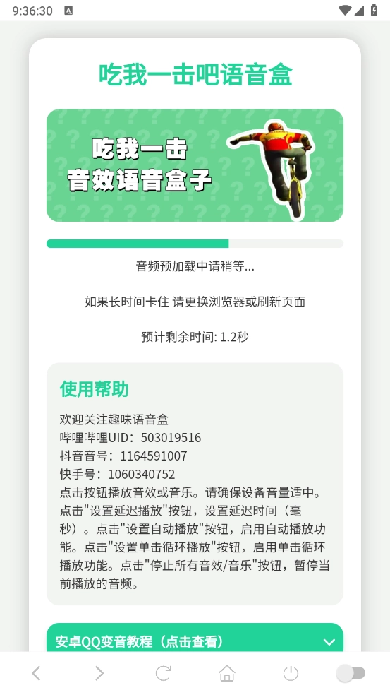 吃我一击语音盒