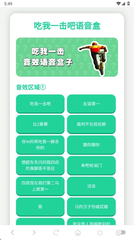 吃我一击语音盒