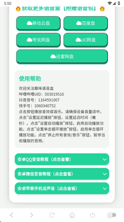 吃我一击语音盒