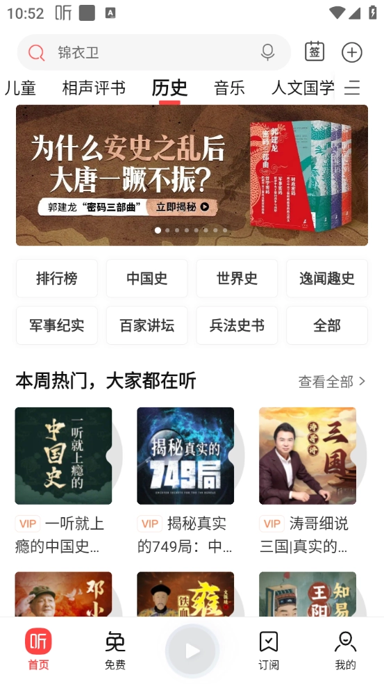 喜马拉雅免费听书