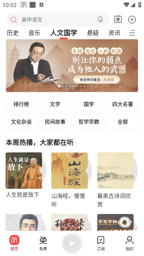 喜马拉雅免费听书