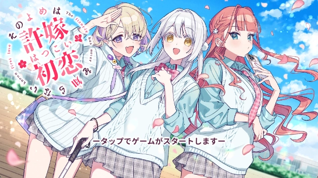 我的未婚妻还不太懂初恋