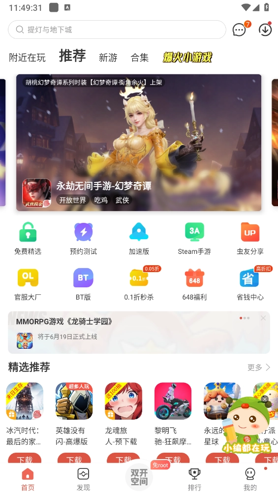 虫虫助手app