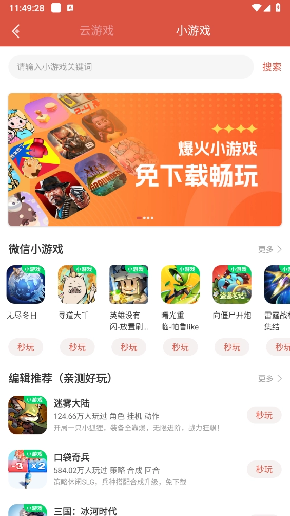 虫虫助手app