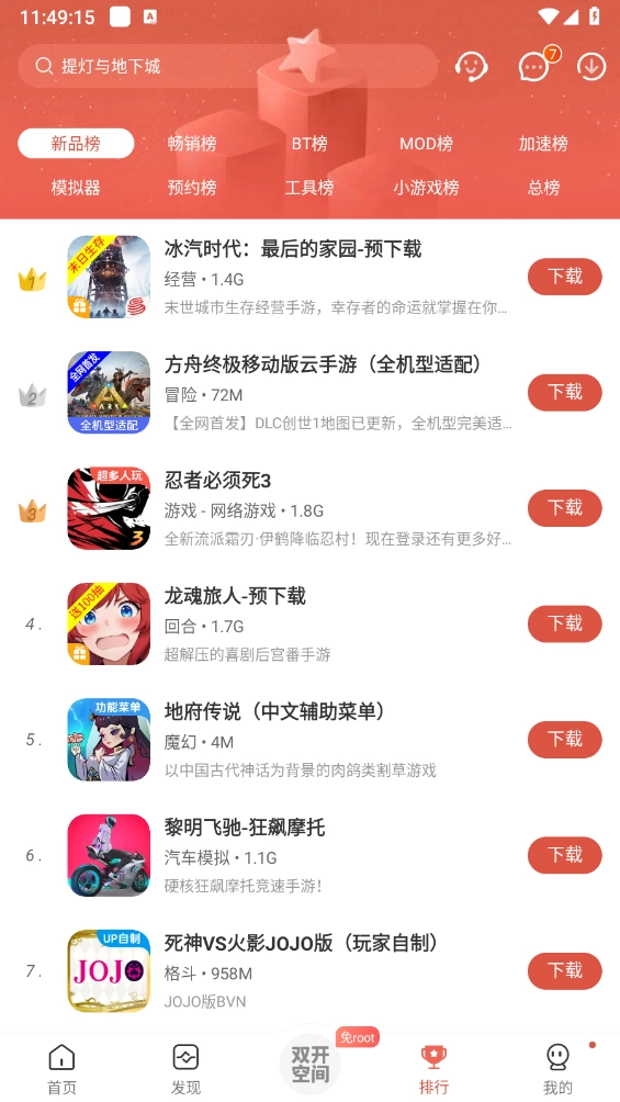 虫虫助手app