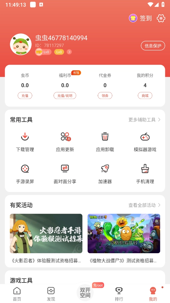 虫虫助手app
