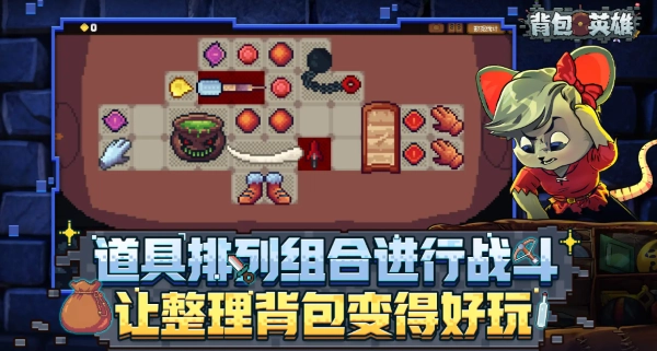 背包英雄正版图1