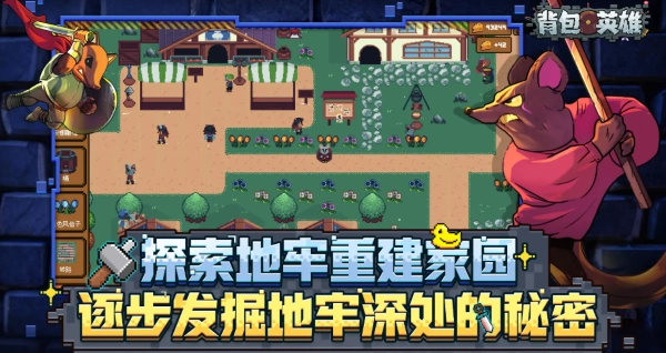 背包英雄正版图3