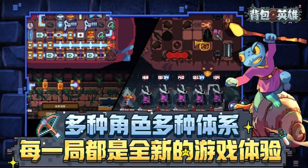 背包英雄正版图4