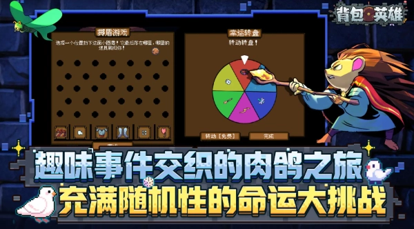 背包英雄正版图5