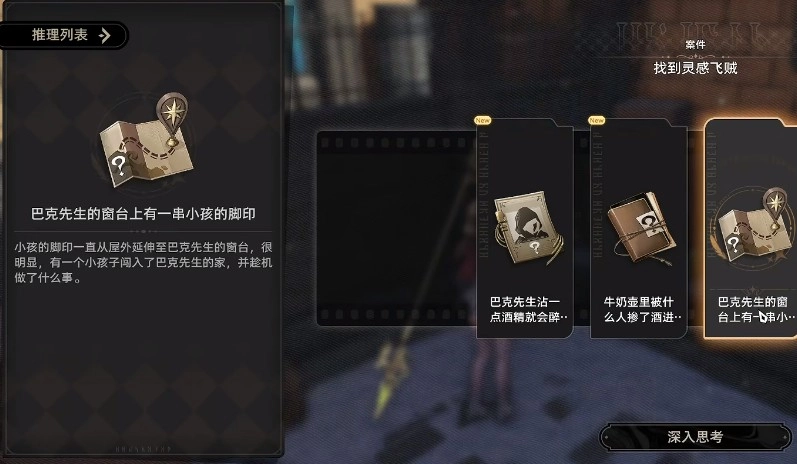 二重螺旋灵感飞贼全流程通关指南