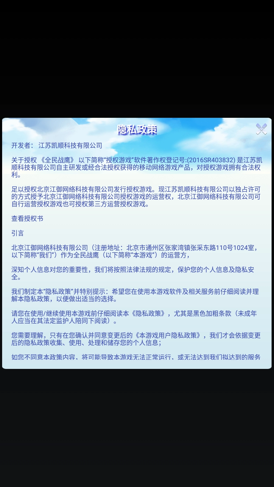全民战鹰图2