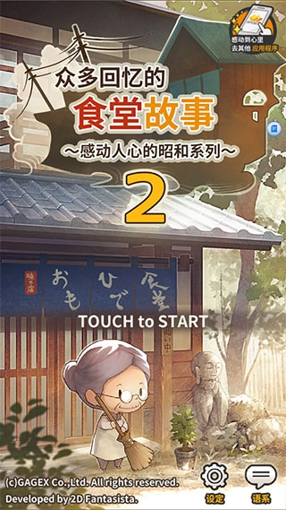 众多回忆的食堂故事2手游版下载