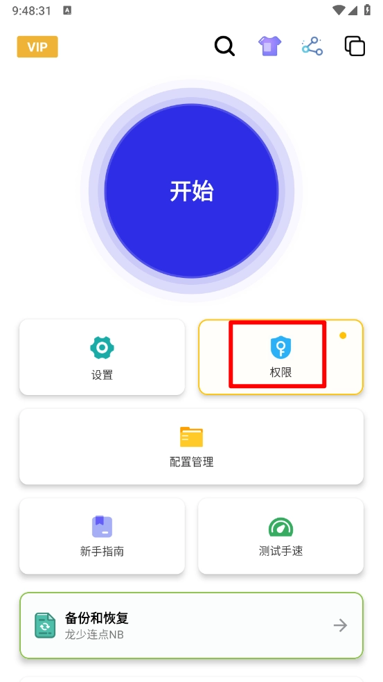 龙少连点器正式版下载