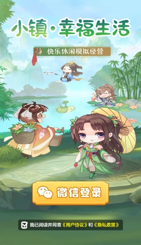 小镇幸福生活红包版图1