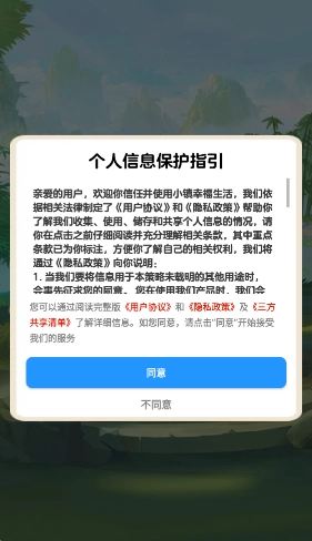 小镇幸福生活红包版图3