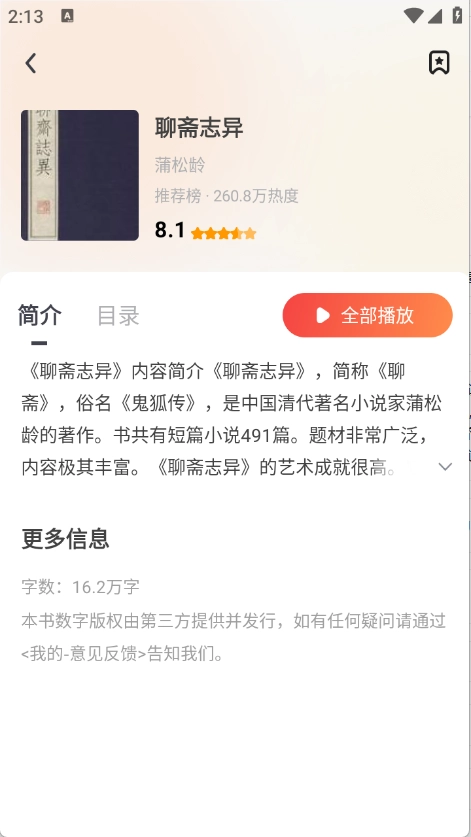 免费畅听小说