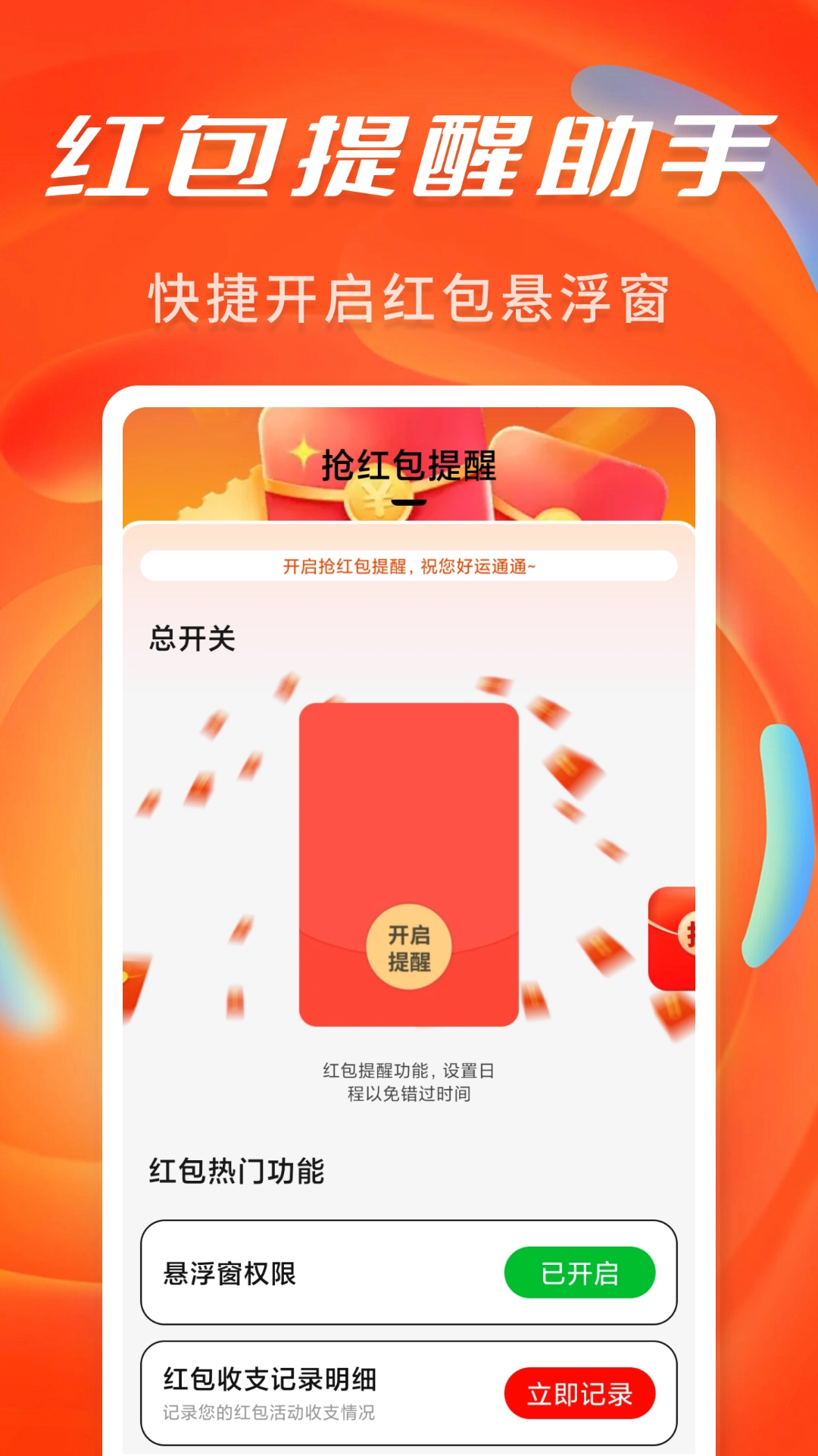 抢红包提醒弹框图1