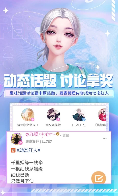 炫舞小灵通手机最新版图4