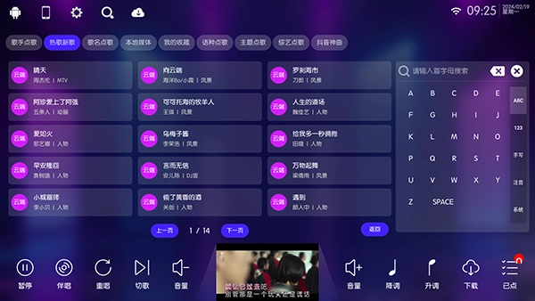 KTV点歌系统图1