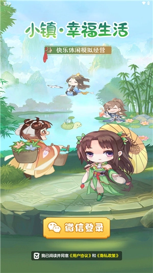 小镇幸福生活正版安卓下载