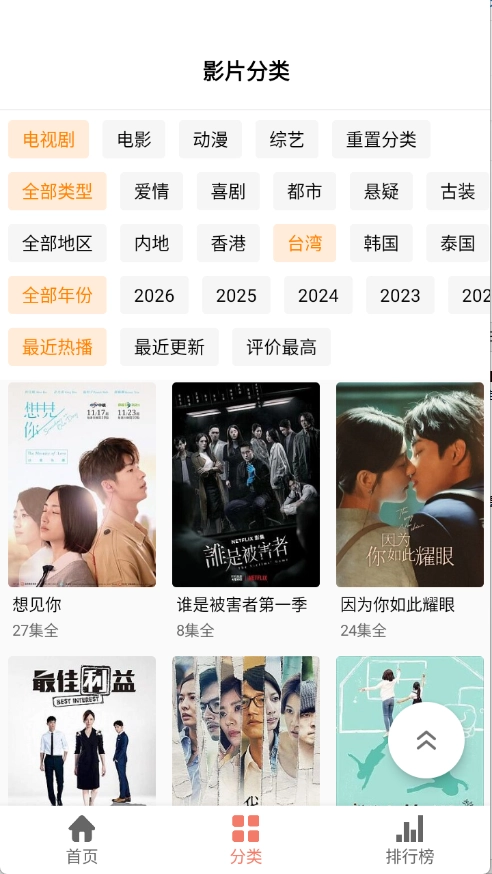 影视猫Plus安卓直装版图4